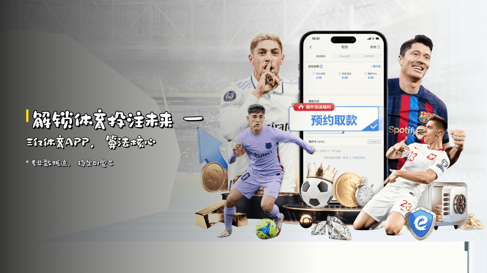 解锁体育投注未来 — 三亿体育APP，算法核心